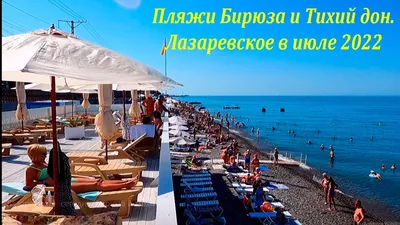 Картинки Лазаревского города и пляжа 2024 года
