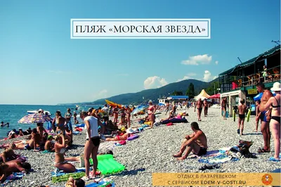 Фотки Лазаревского города и пляжа в Full HD качестве для свободного использования