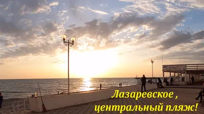 Арт-фото Лазаревского центрального пляжа в формате 4K