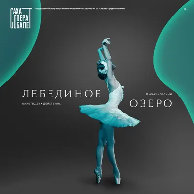 Уникальные рисунки Лебединого озера балет в формате JPG