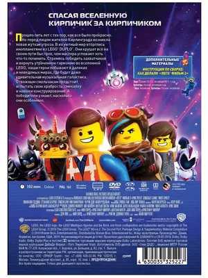 Фотк Лего фильма 2 в 4K качестве