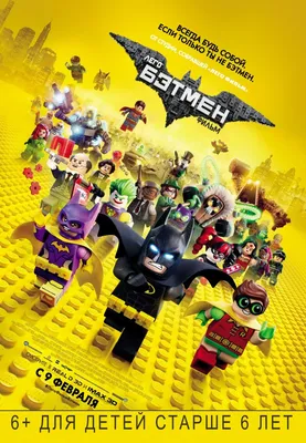 Огромный успех Лего Фильма 2: почему он получил такое признание зрителей