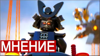 Прикоснись к магии ниндзя: невероятные фотографии с Лего ниндзяго фильм наборами!