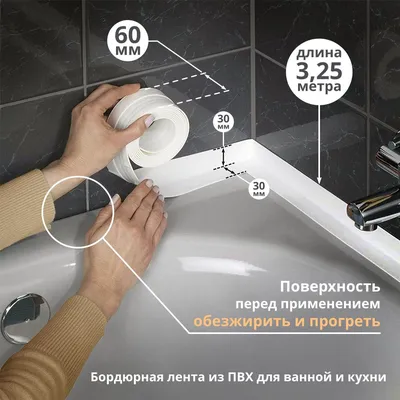 Фото ленты для ванной в разных размерах и форматах (JPG, PNG, WebP)