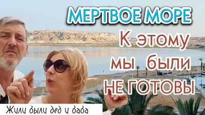 Путешествуйте с Леонардо клаб: фото мертвого моря на вашем устройстве iOS.