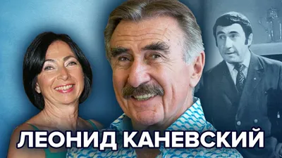 Изображение Леонида Каневского: выберите качество изображения