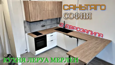 Full HD изображения кухонь в Леруа Мерлен Краснодар