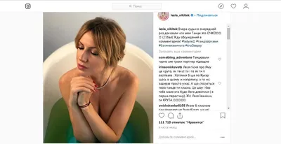 Леся Никитюк в ванной: яркие JPG фото
