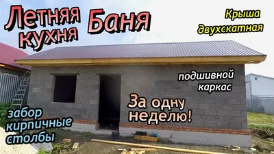 Летняя кухня с баней: отдыхайте и наслаждайтесь природой в любое время года