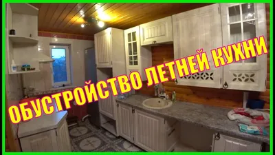 Фото летней кухни в селе - расслабление на природе