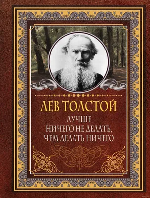 Лев Толстой - фото семейного альбома