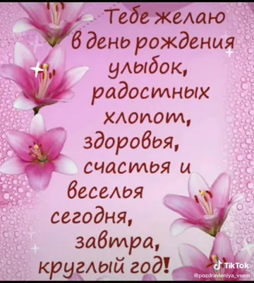 Лилиана С Днем Рождения Картинки - выберите размер изображения и скачайте в форматах JPG, PNG, WebP