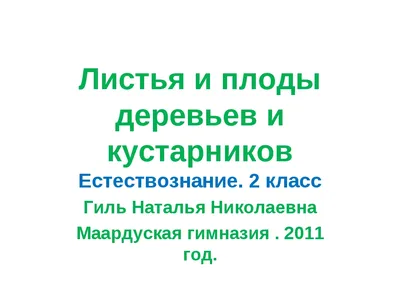 Бесплатные картинки с изображениями листьев деревьев и кустарников