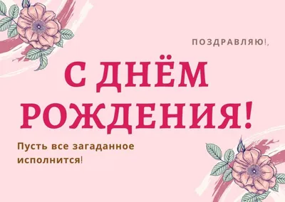 Лора С Днем Рождения Картинки - нежные и эмоциональные снимки