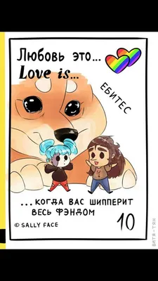 Фото Love is - скачать смешные картинки в формате JPG, PNG, WebP