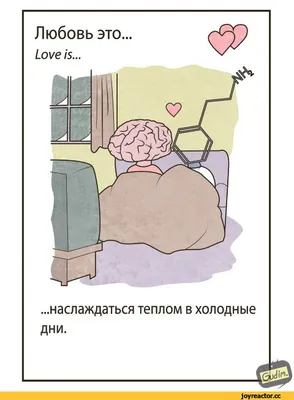 Веселые фото Love is: смешные моменты