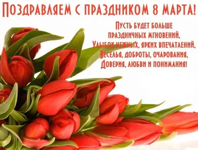 Впечатляющие изображения на 8 марта