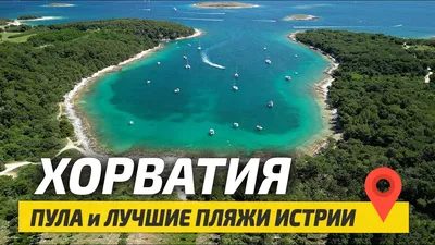 Фотографии лучших пляжей Хорватии бесплатно в HD качестве