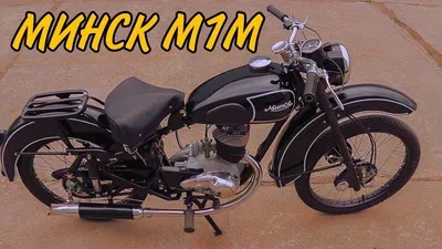 Фото М1М мотоцикла - выбирайте удобный размер