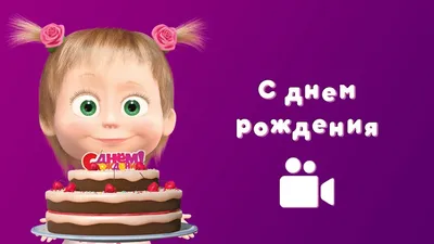 Фото Мага С Днем Рождения: скачать в HD, Full HD, 4K