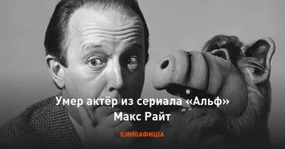 Фотография Макса Райта в эффектном кадре