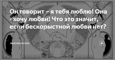 Картинка Максим, я тебя люблю - открытка, выберите формат для скачивания и печати