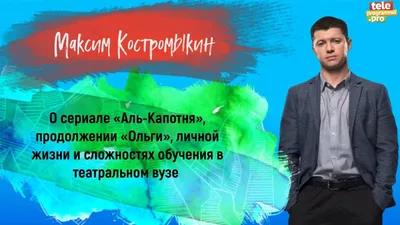 Картинки Максима Костромыкина: скачивай их прямо сейчас