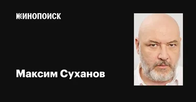 Уникальное изображение Максима Суханова: доступно для скачивания в формате WebP