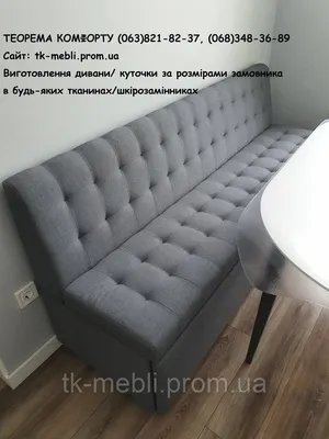 Картинки маленьких диванчиков на кухню в формате JPG