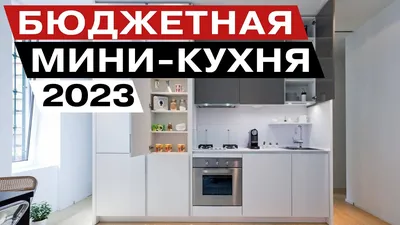 HD фото миниатюрной кухни с множеством хранения