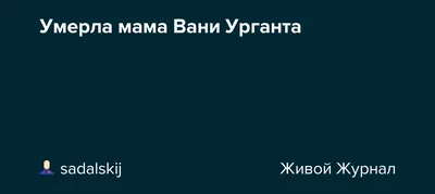 Удивительные секреты ванной комнаты Мамы Вани Урганта