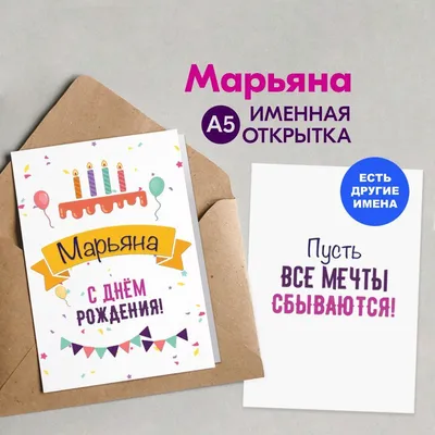 Картинка Марьяна С Днем Рождения