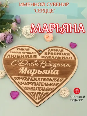 Фотографии Марьяна С Днем Рождения: скачать бесплатно в png, jpg, WebP