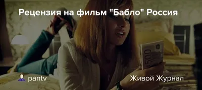 GIF с Марией Берсеневой в роли героини из фильма Бабло