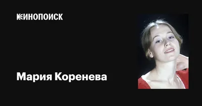 Мария Коренева: ослепительная красота на кинозвездном фото