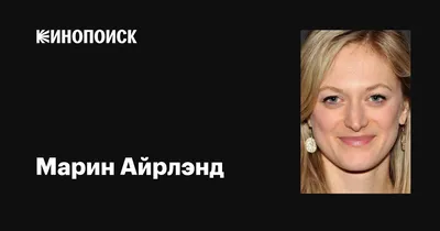 Изображение Марин Айрлэнд в высоком разрешении: качество на высоте, загрузка мгновенная