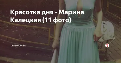 Фотография Марины Калецкой в формате PNG для сохранения