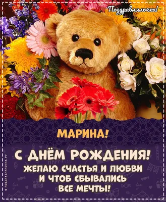 Фото: Марина, с Днем Рождения! Пусть каждый день будет особенным!