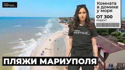 Фотоэкскурсия на Мариупольский пляж: узнайте больше о его особенностях и достопримечательностях