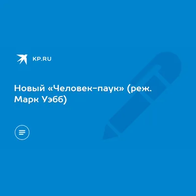 Чарівність Марка Уэбба в кадрах