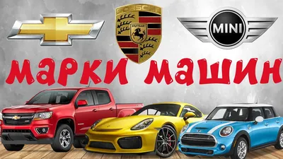 Изображения автомобильных марок: возможность выбора формата и размера