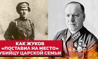 Маршал Жуков и его семья: уникальные фотографии