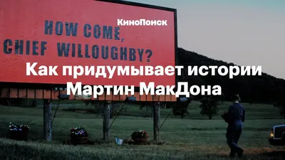 Скачайте красивые фотографии Мартина Макдона бесплатно