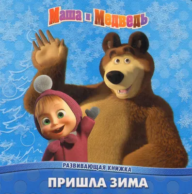 Зимний сюжет: Фото Маши и медведя в формате WebP