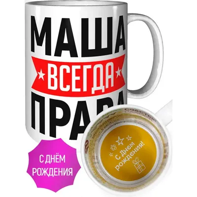 Фото Машеньки С Днем Рождения в webp формате