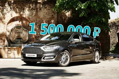 Изображение Форда Mondeo для использования в рекламных материалах