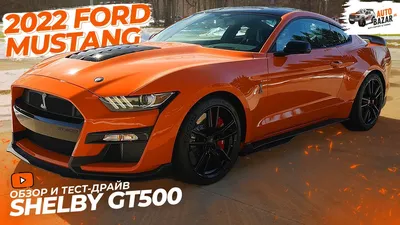 Изображение Машины Ford Mustang - все связанное с машинами