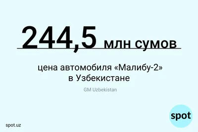 Фото машины Малибу в Узбекистане: выберите желаемое изображение