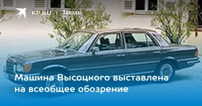 Фотография Машины Высоцкого с мощным двигателем