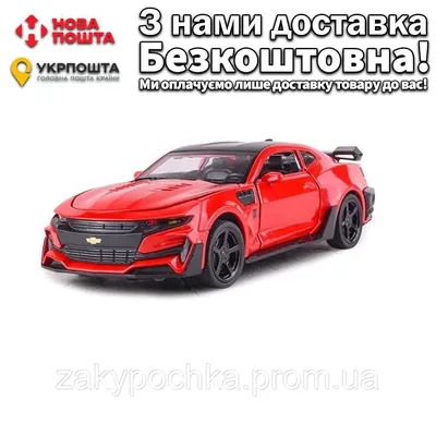 Загрузите фото Chevrolet Camaro с прозрачным фоном в png формате